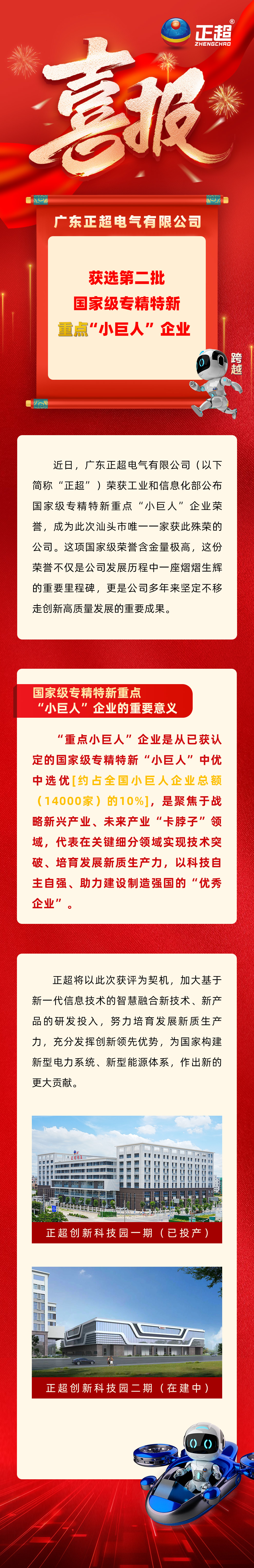 AG线上电气获选第二批国家级专精特新重点“小巨人”企业
